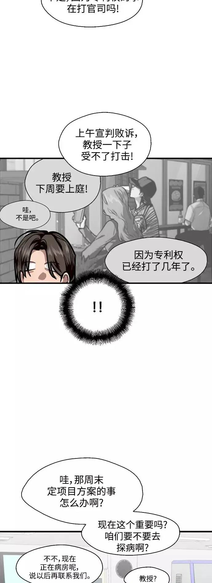 《爱上姐姐的理由》[第110话] 庆典！再喊一次！李斗娜！图14