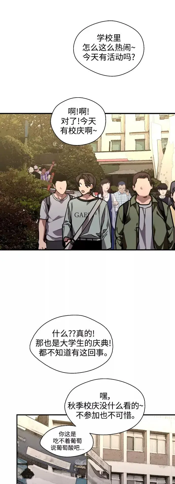 《爱上姐姐的理由》[第110话] 庆典！再喊一次！李斗娜！图18