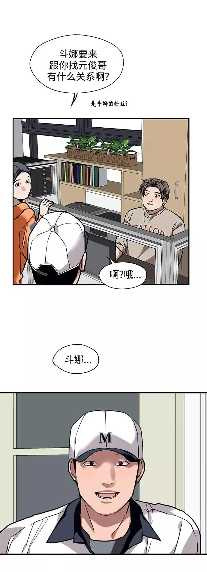 《爱上姐姐的理由》[第110话] 庆典！再喊一次！李斗娜！图2
