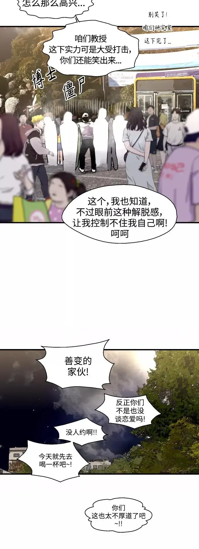 《爱上姐姐的理由》[第110话] 庆典！再喊一次！李斗娜！图20
