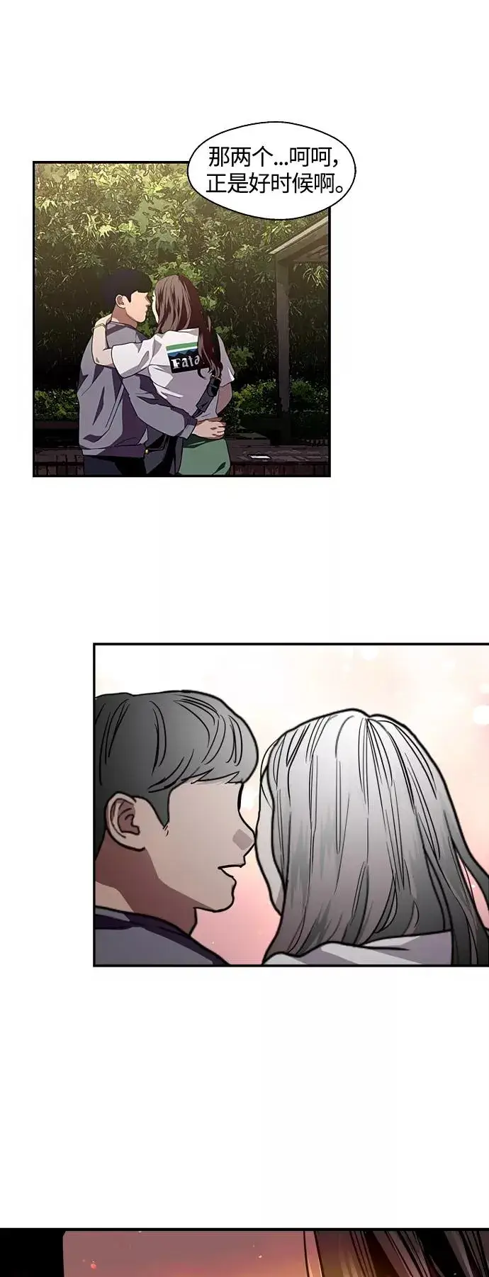 《爱上姐姐的理由》[第110话] 庆典！再喊一次！李斗娜！图24