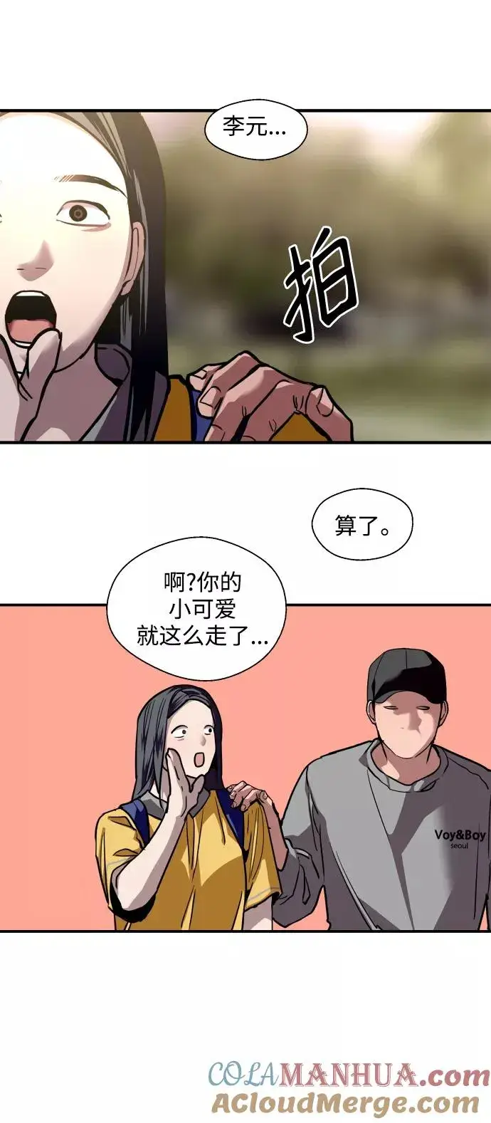 《爱上姐姐的理由》[第110话] 庆典！再喊一次！李斗娜！图37