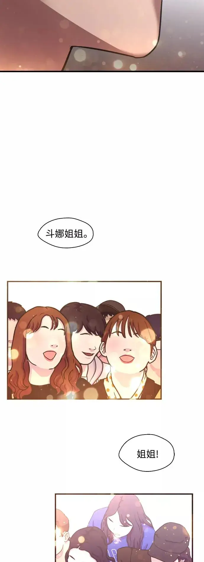 《爱上姐姐的理由》[第110话] 庆典！再喊一次！李斗娜！图48