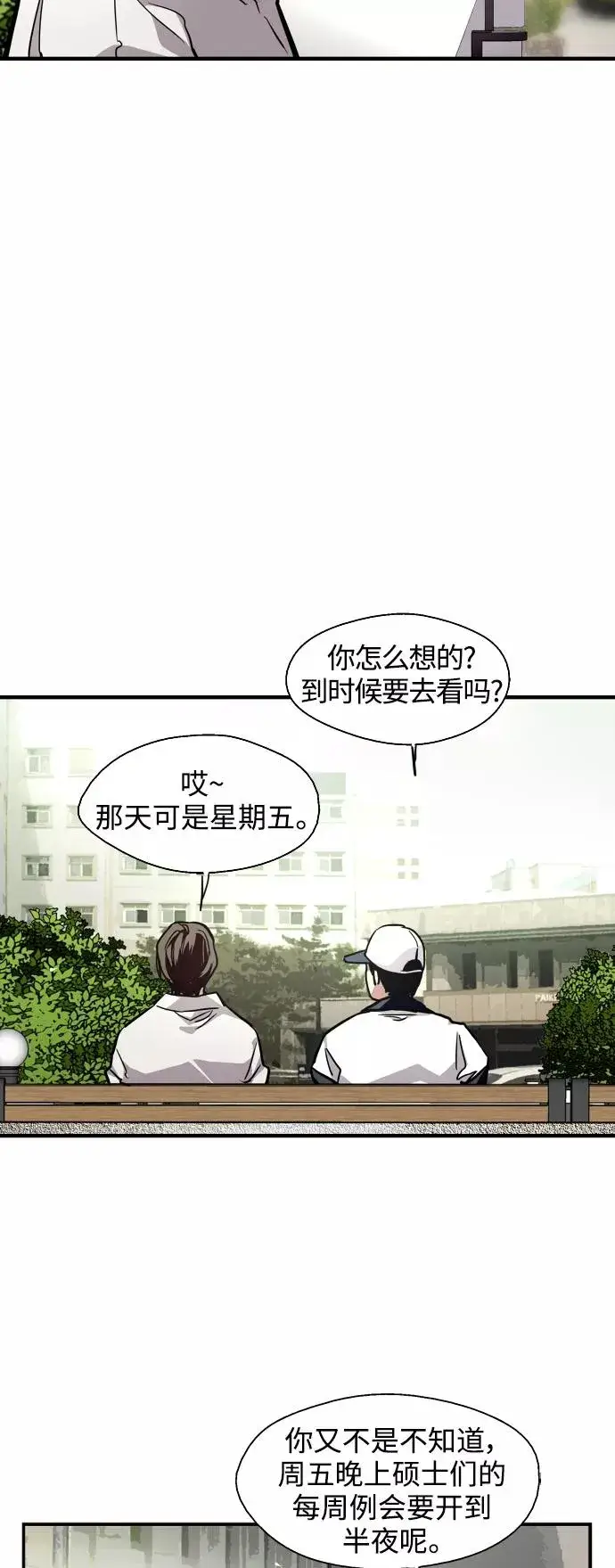 《爱上姐姐的理由》[第110话] 庆典！再喊一次！李斗娜！图9