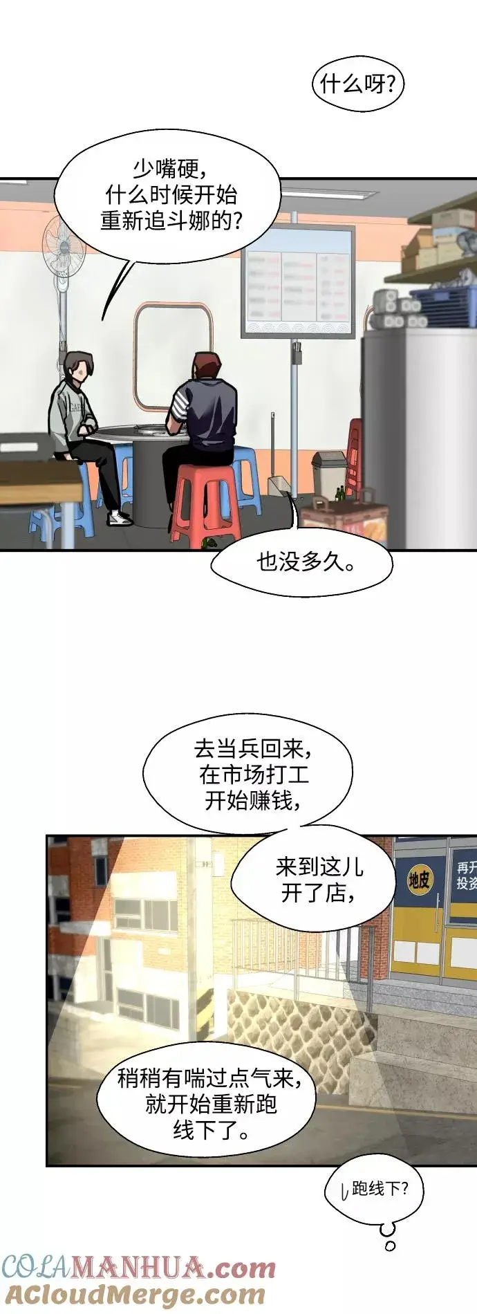 《爱上姐姐的理由》[第111话] 重逢图15