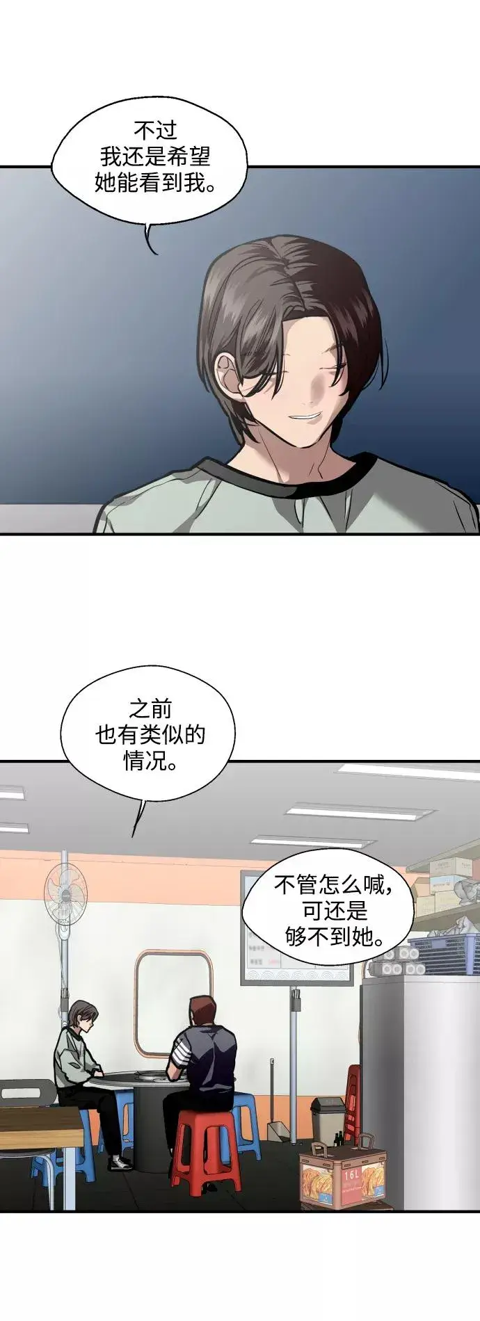 《爱上姐姐的理由》[第111话] 重逢图18