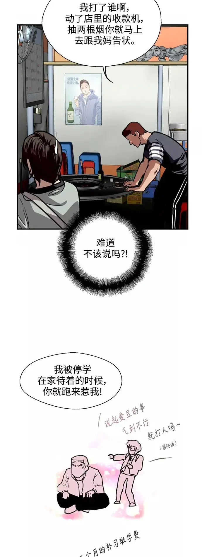《爱上姐姐的理由》[第111话] 重逢图28