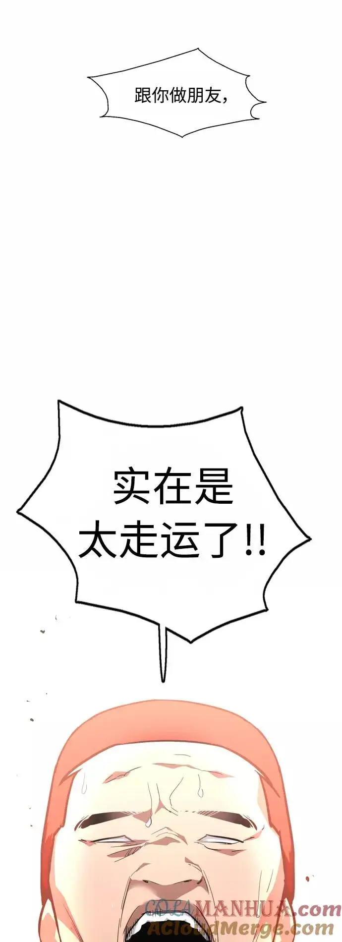 《爱上姐姐的理由》[第111话] 重逢图31