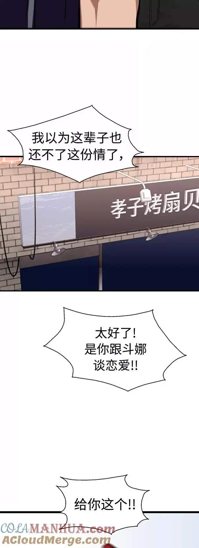 《爱上姐姐的理由》[第111话] 重逢图33