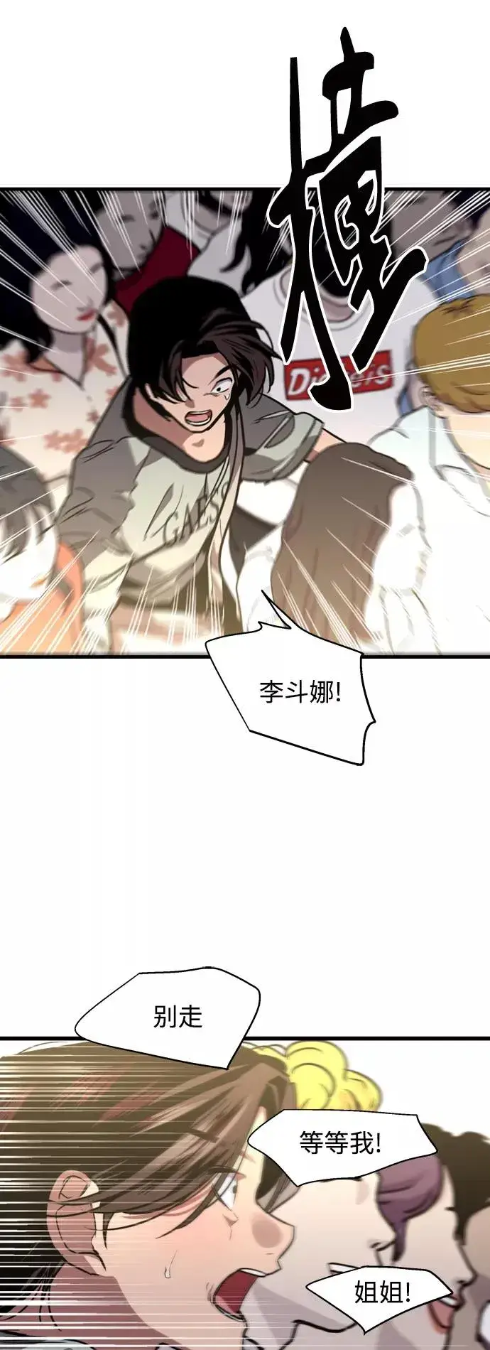 《爱上姐姐的理由》[第111话] 重逢图6