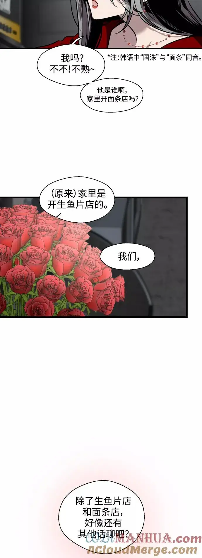 《爱上姐姐的理由》[第112话] 对话图13