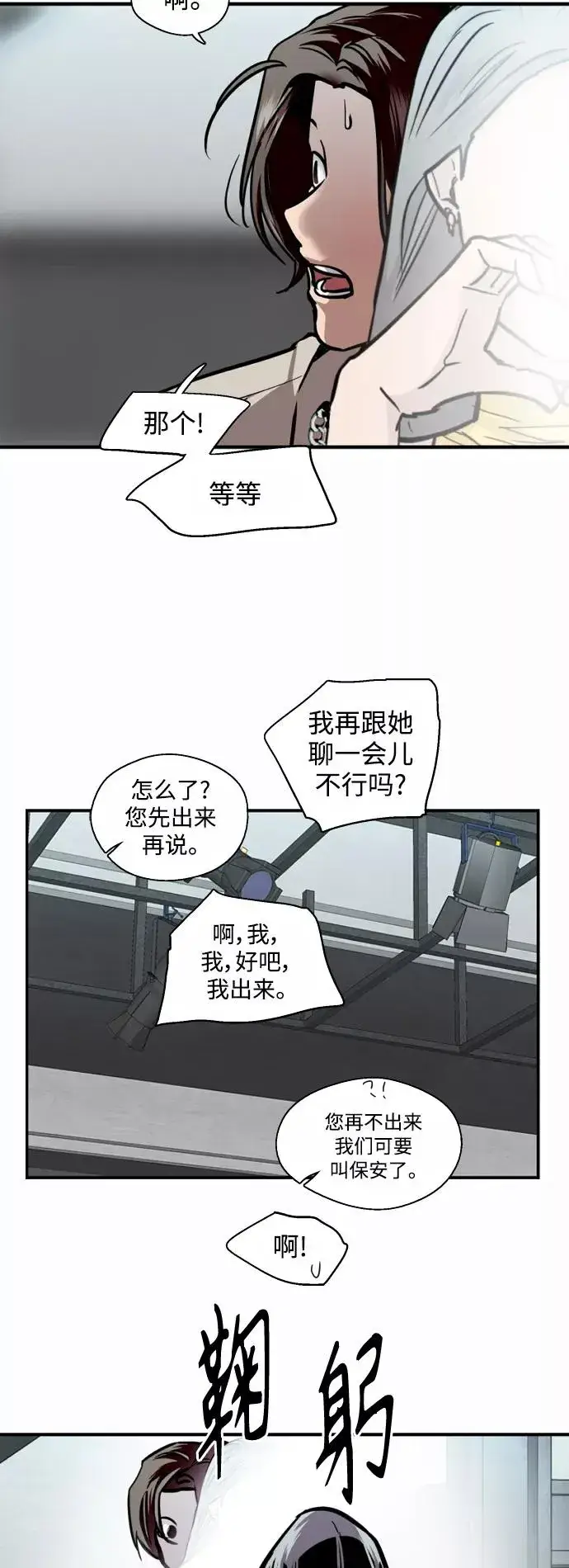 《爱上姐姐的理由》[第112话] 对话图18