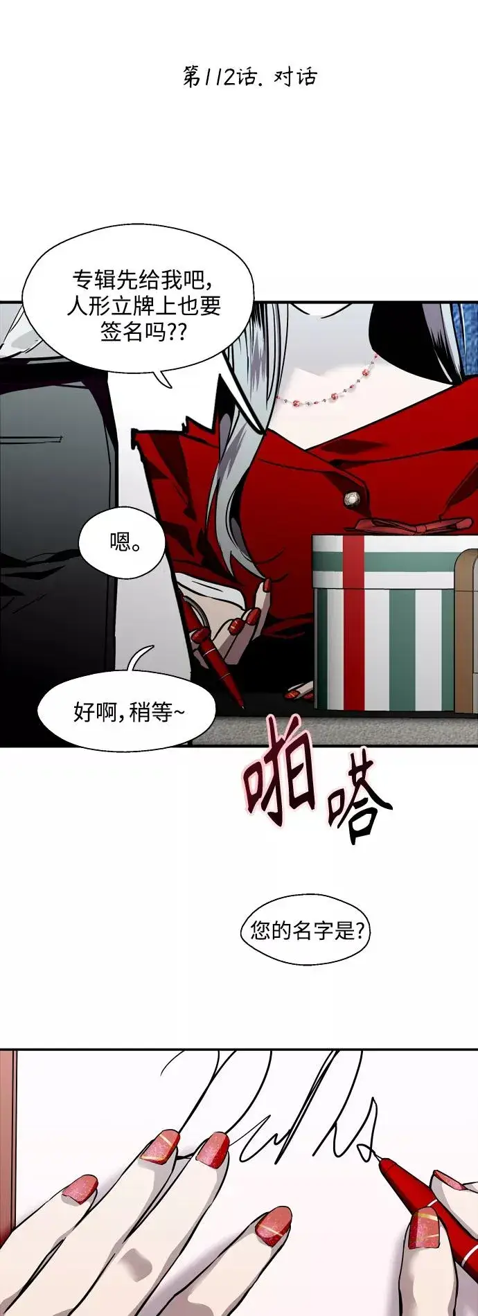 《爱上姐姐的理由》[第112话] 对话图2