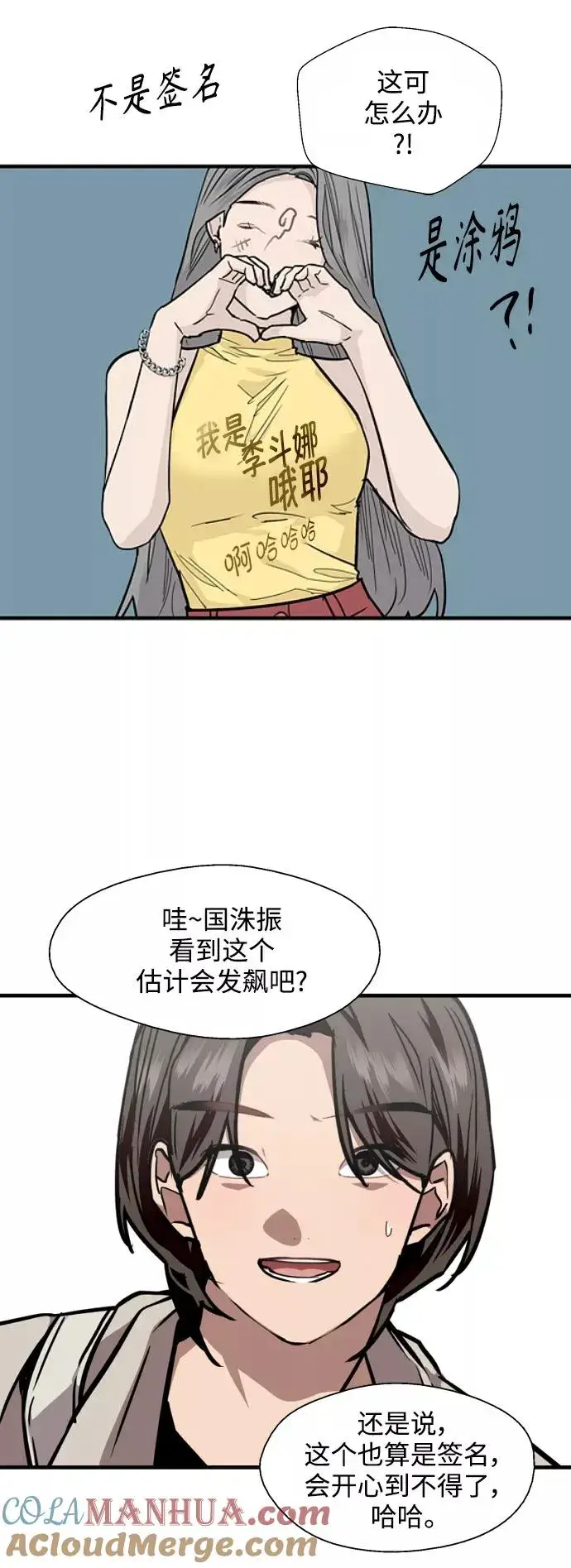 《爱上姐姐的理由》[第112话] 对话图27