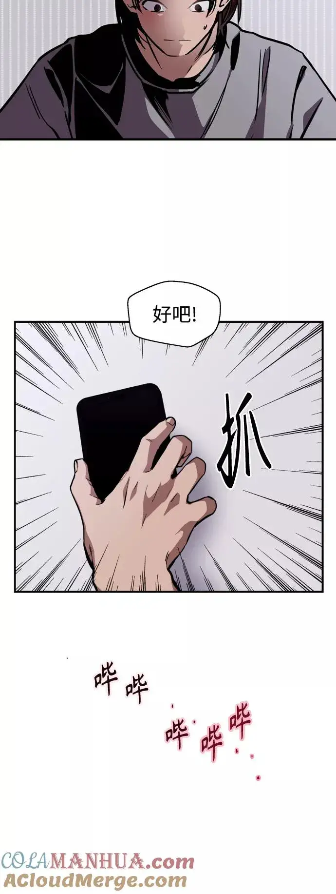 《爱上姐姐的理由》[第112话] 对话图33