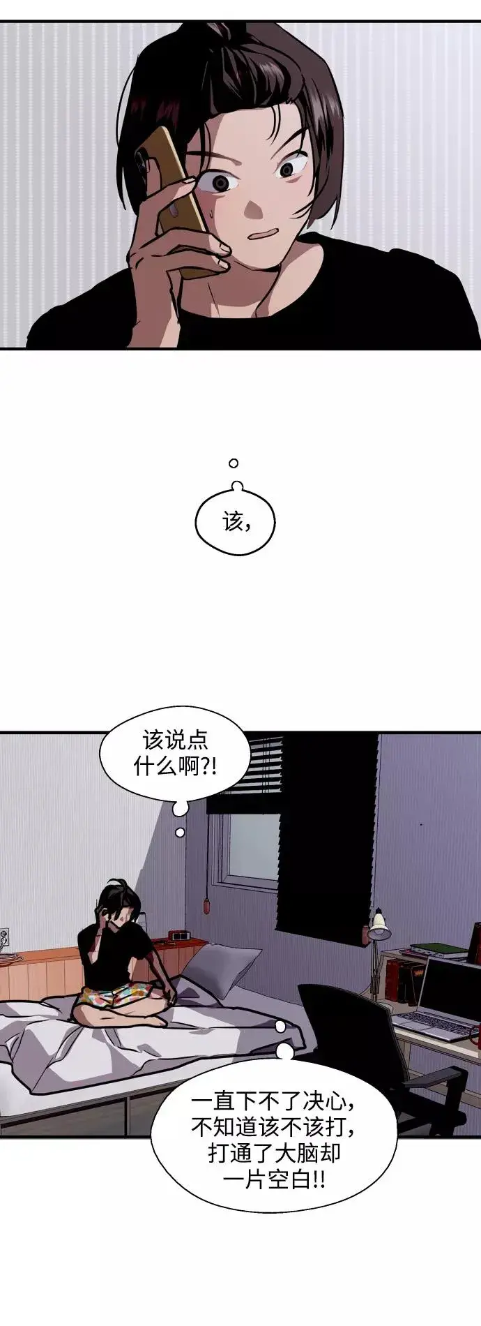 《爱上姐姐的理由》[第112话] 对话图36