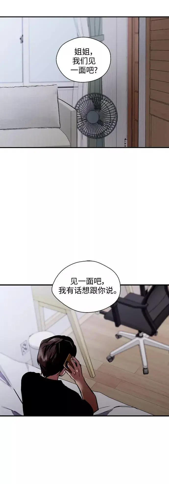 《爱上姐姐的理由》[第113话] 通话图12