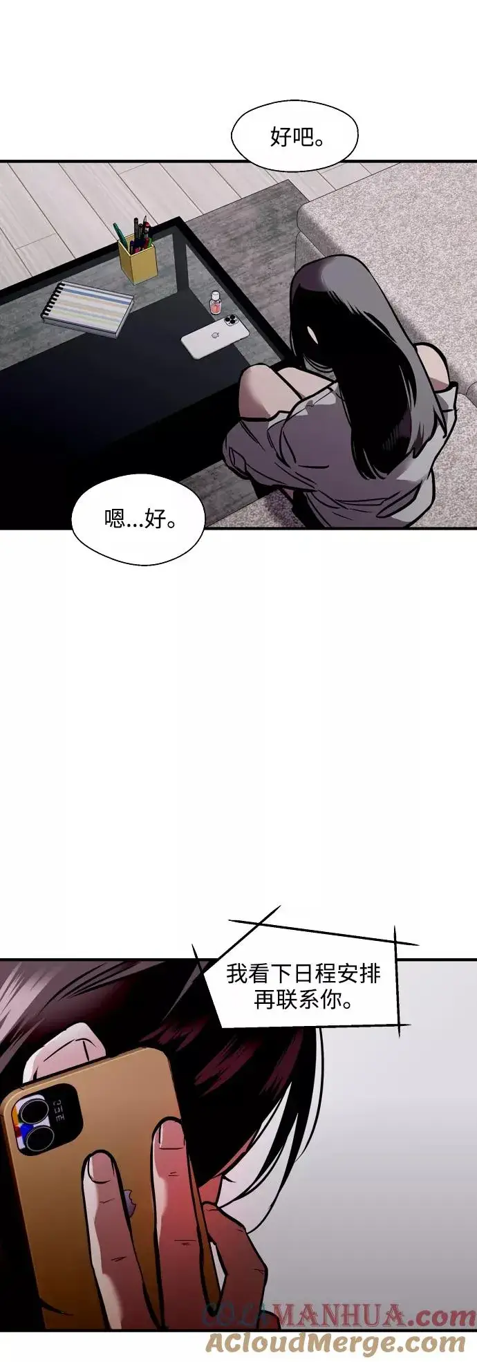 《爱上姐姐的理由》[第113话] 通话图13