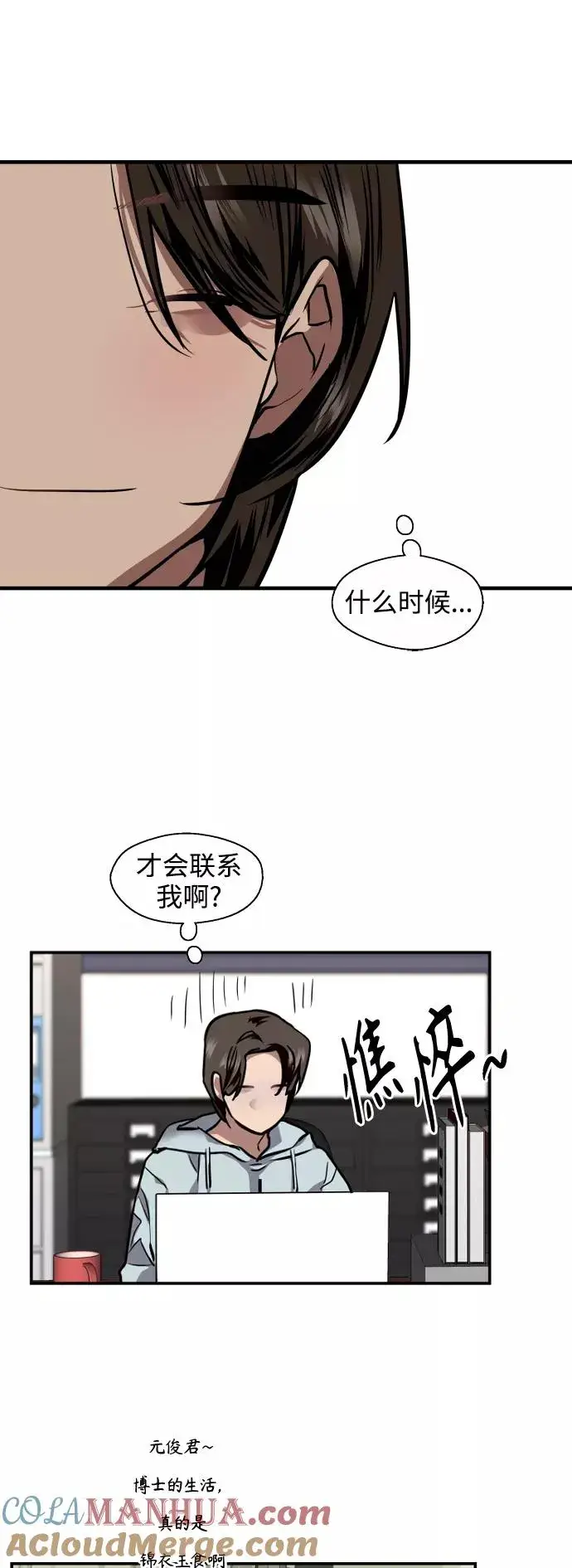 《爱上姐姐的理由》[第113话] 通话图19