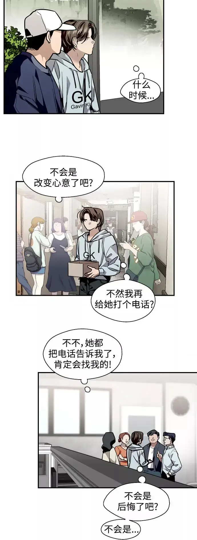 《爱上姐姐的理由》[第113话] 通话图20