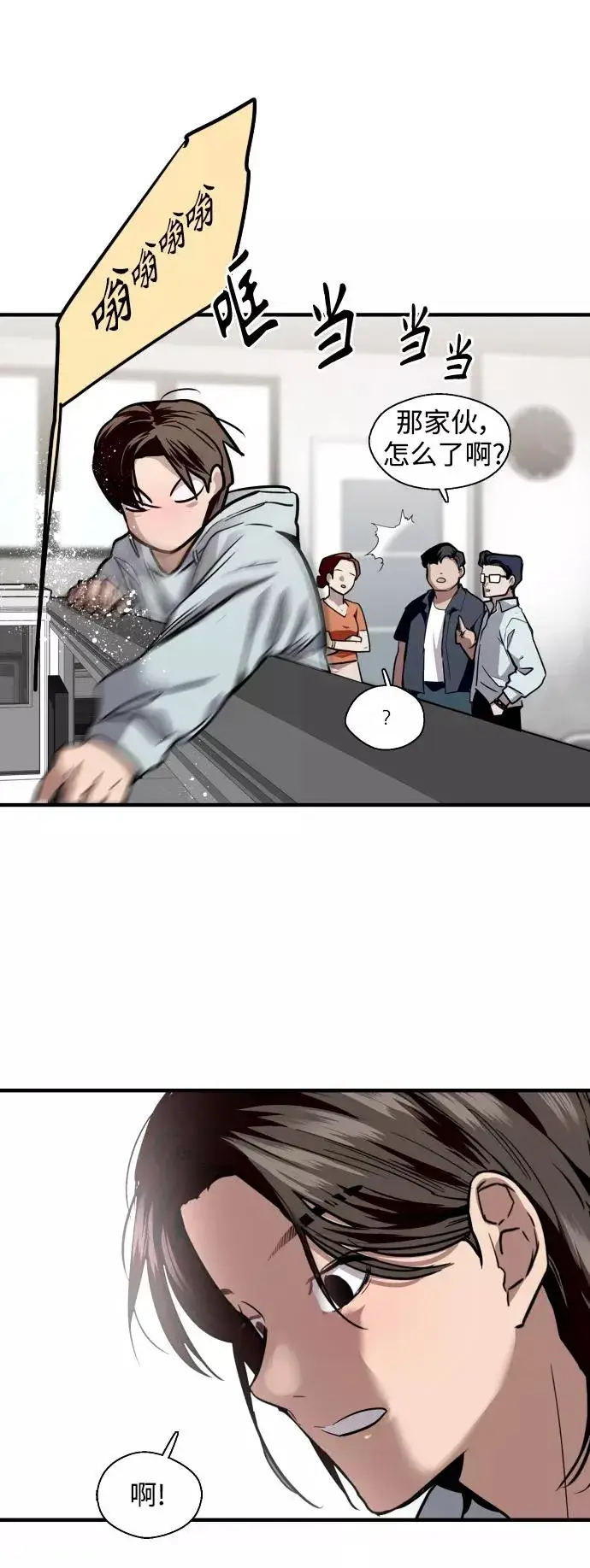 《爱上姐姐的理由》[第113话] 通话图21