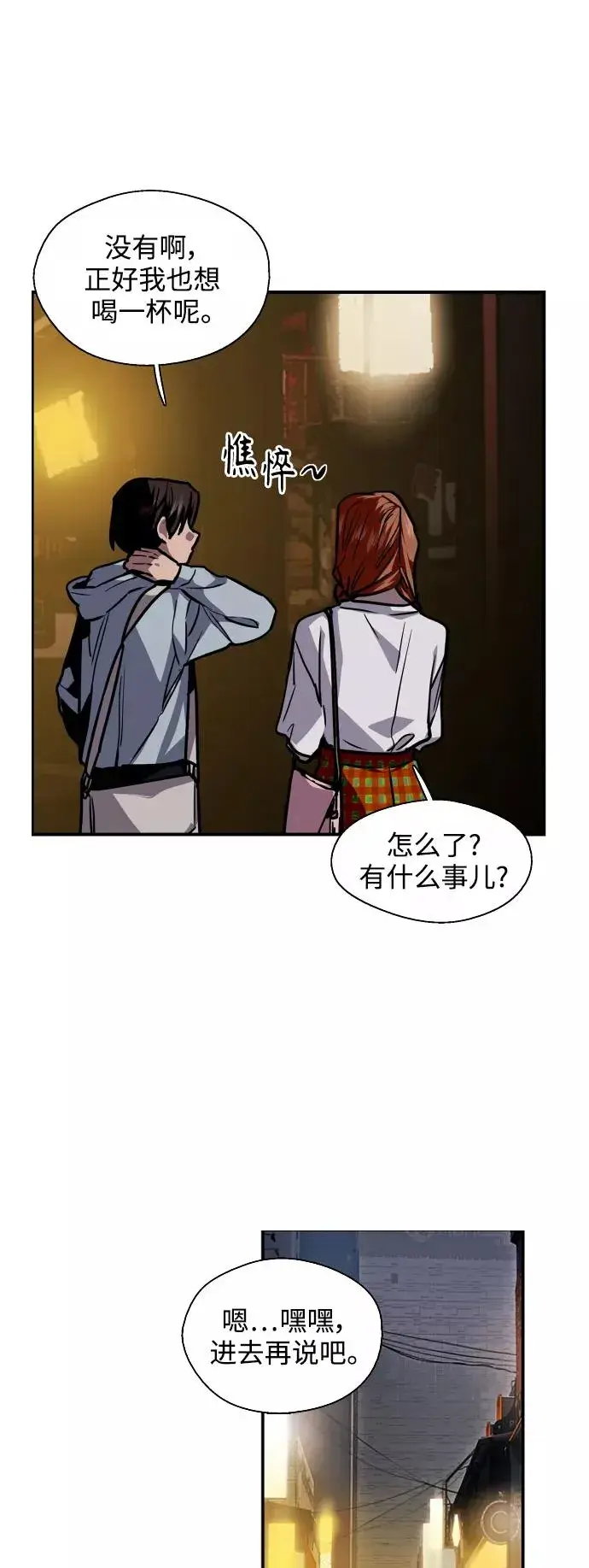 《爱上姐姐的理由》[第113话] 通话图23