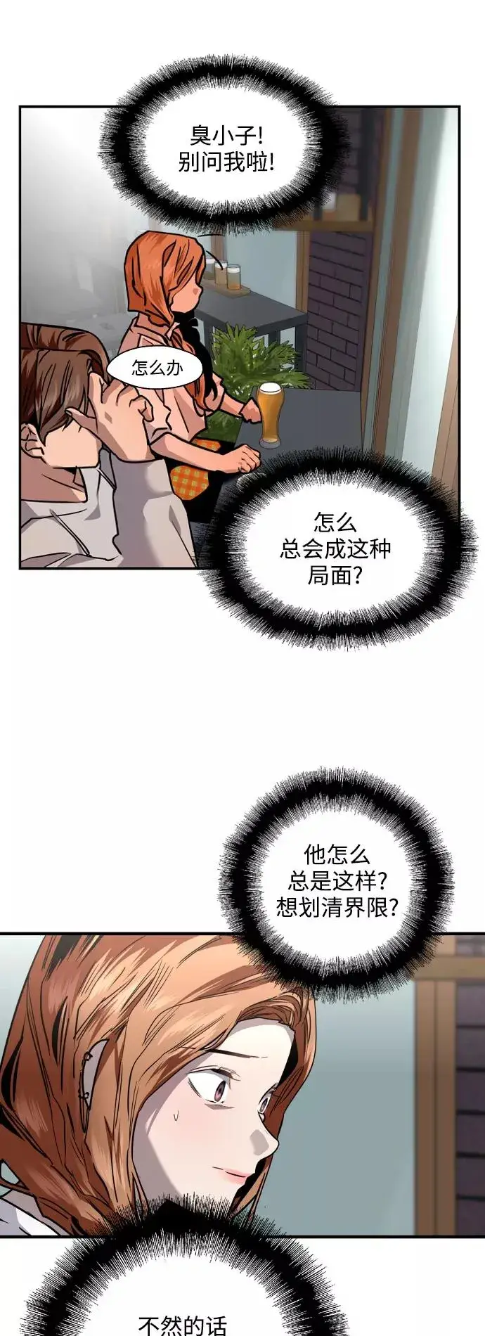 《爱上姐姐的理由》[第113话] 通话图27