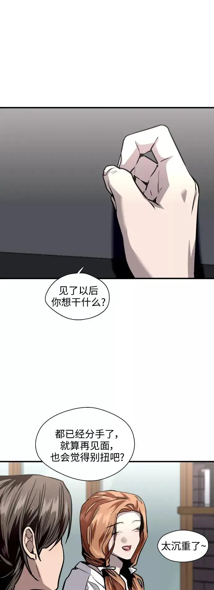《爱上姐姐的理由》[第113话] 通话图29