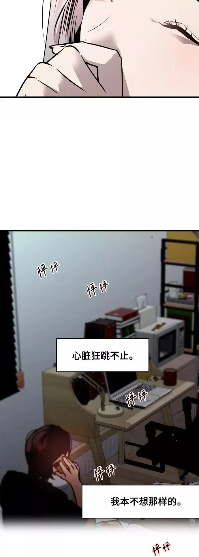 《爱上姐姐的理由》[第113话] 通话图3
