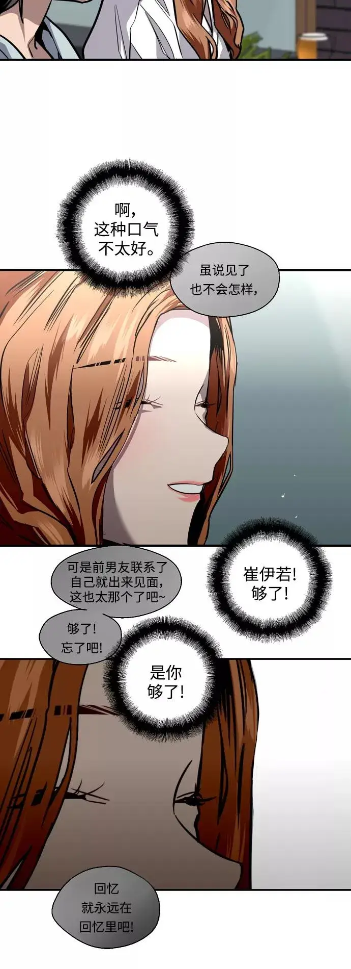 《爱上姐姐的理由》[第113话] 通话图30