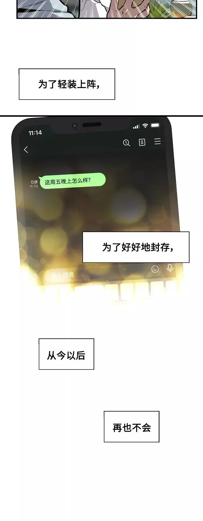 《爱上姐姐的理由》[第113话] 通话图35