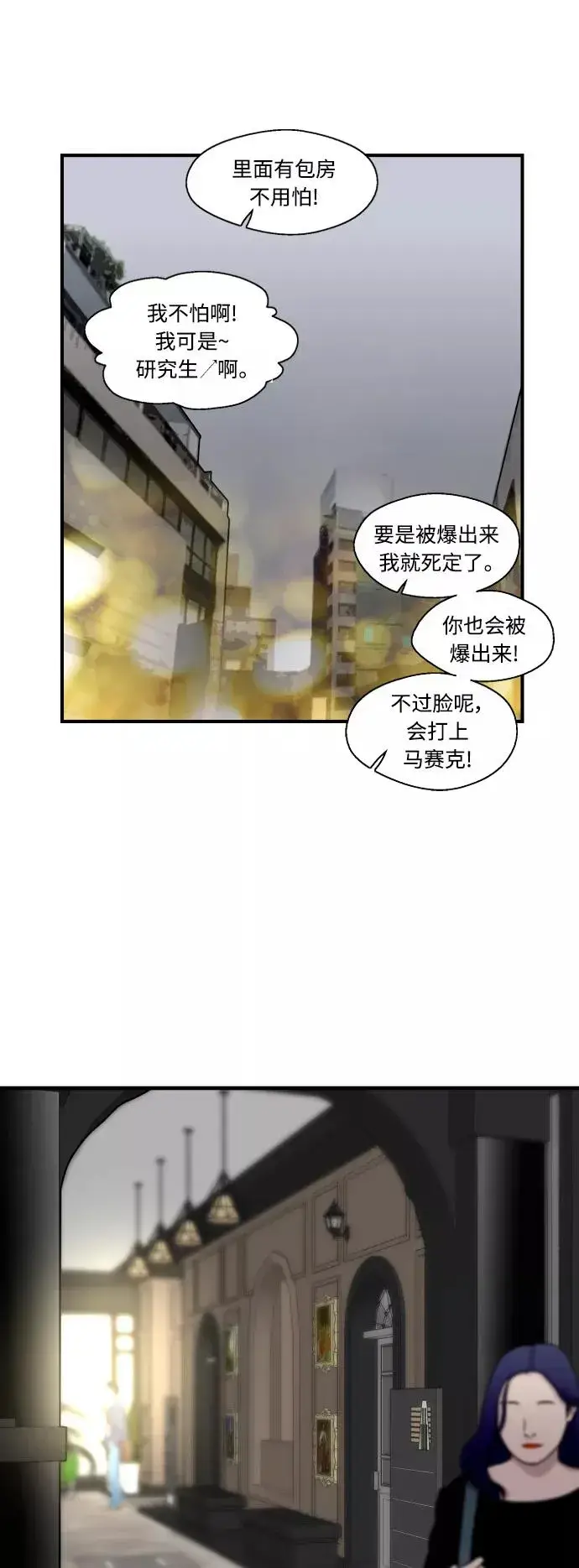 《爱上姐姐的理由》[第113话] 通话图41