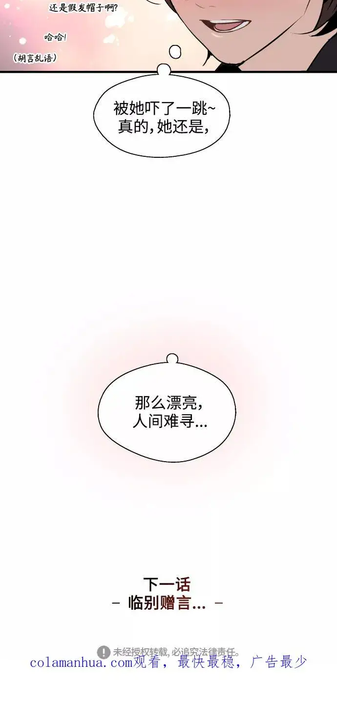 《爱上姐姐的理由》[第113话] 通话图48