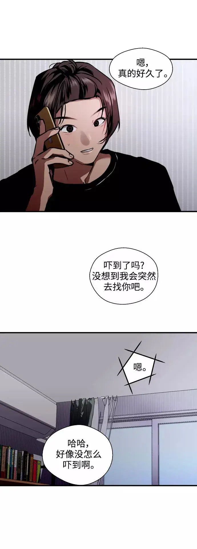 《爱上姐姐的理由》[第113话] 通话图5