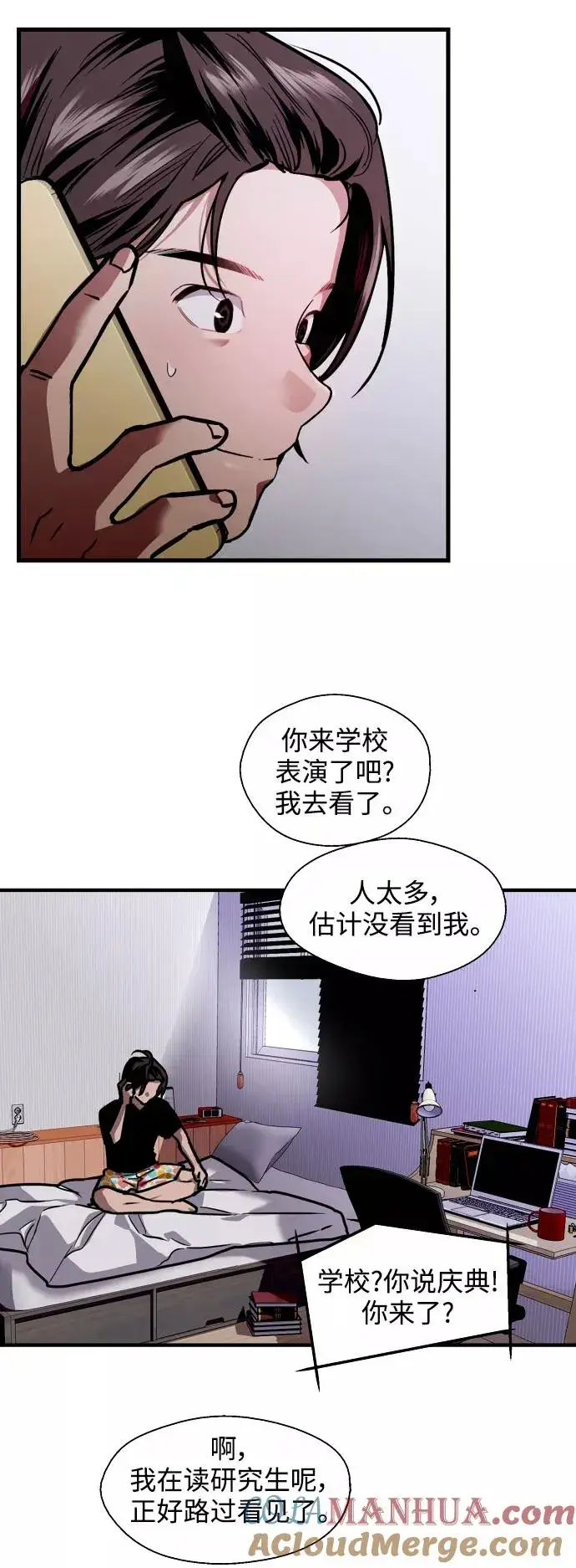 《爱上姐姐的理由》[第113话] 通话图7