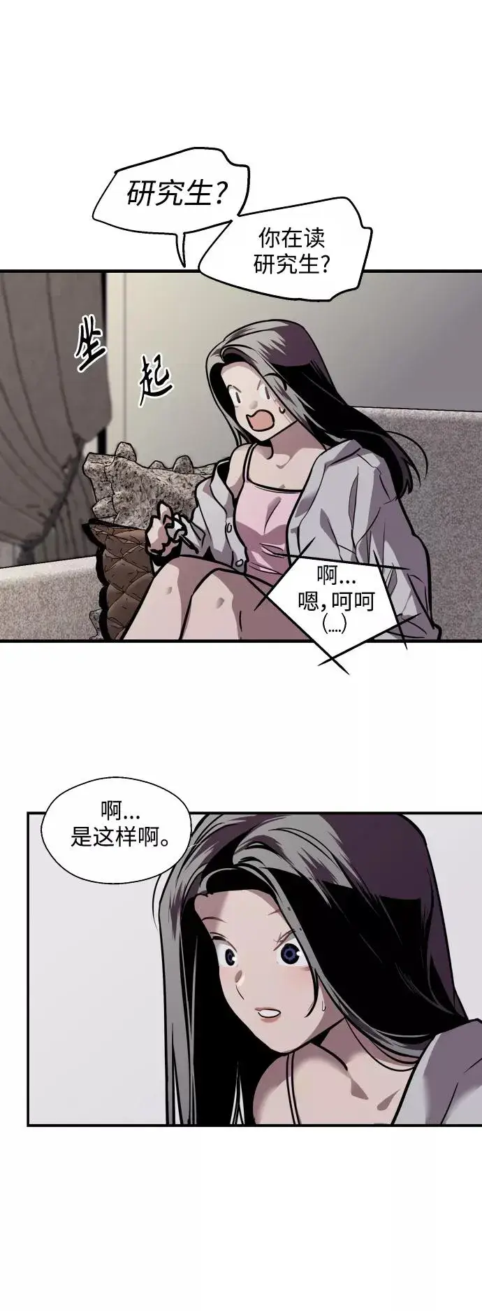 《爱上姐姐的理由》[第113话] 通话图8