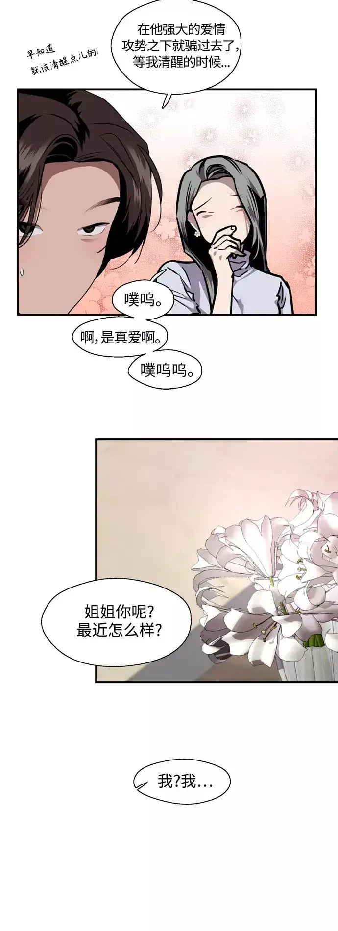 《爱上姐姐的理由》[第114话] 临别赠言…图8