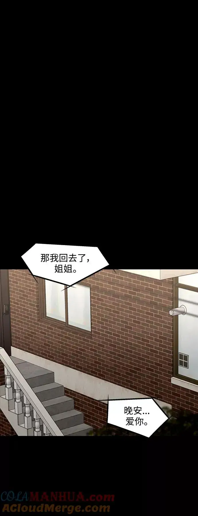 《爱上姐姐的理由》[第115话] 故事图31