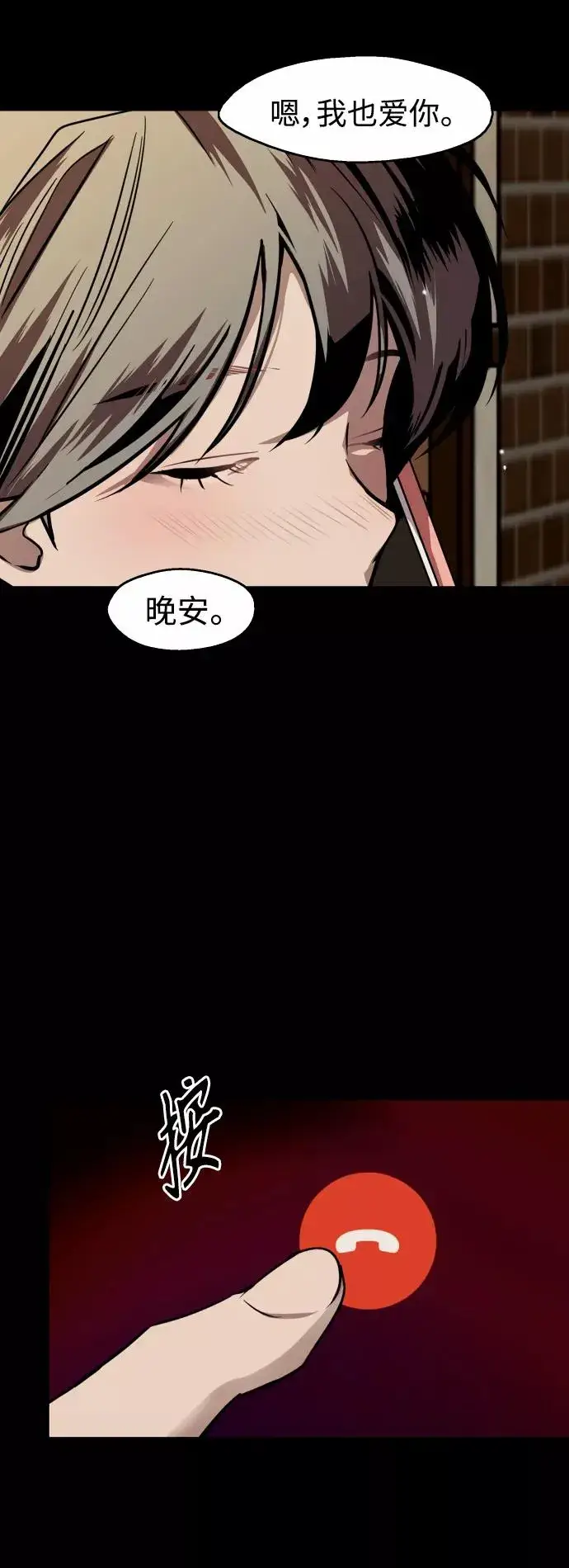 《爱上姐姐的理由》[第115话] 故事图32
