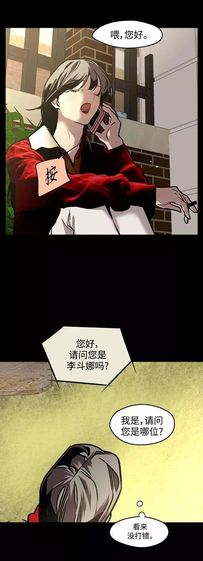 《爱上姐姐的理由》[第115话] 故事图36