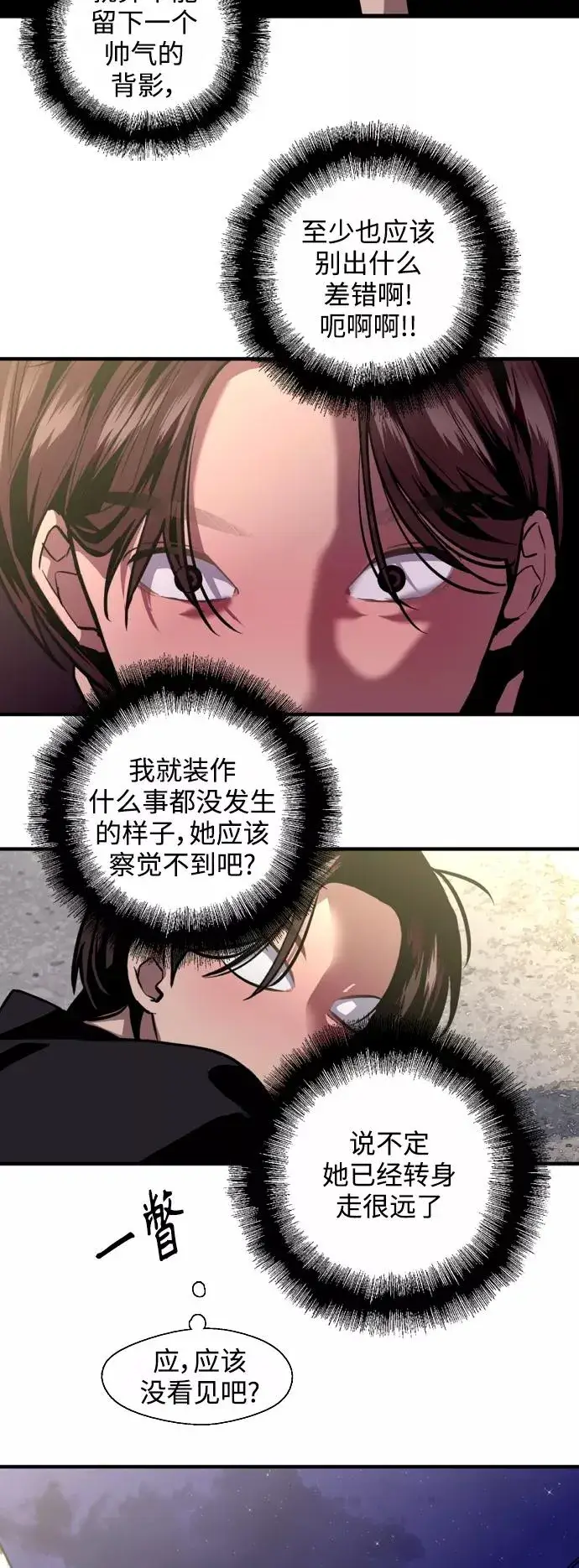 《爱上姐姐的理由》[第115话] 故事图4