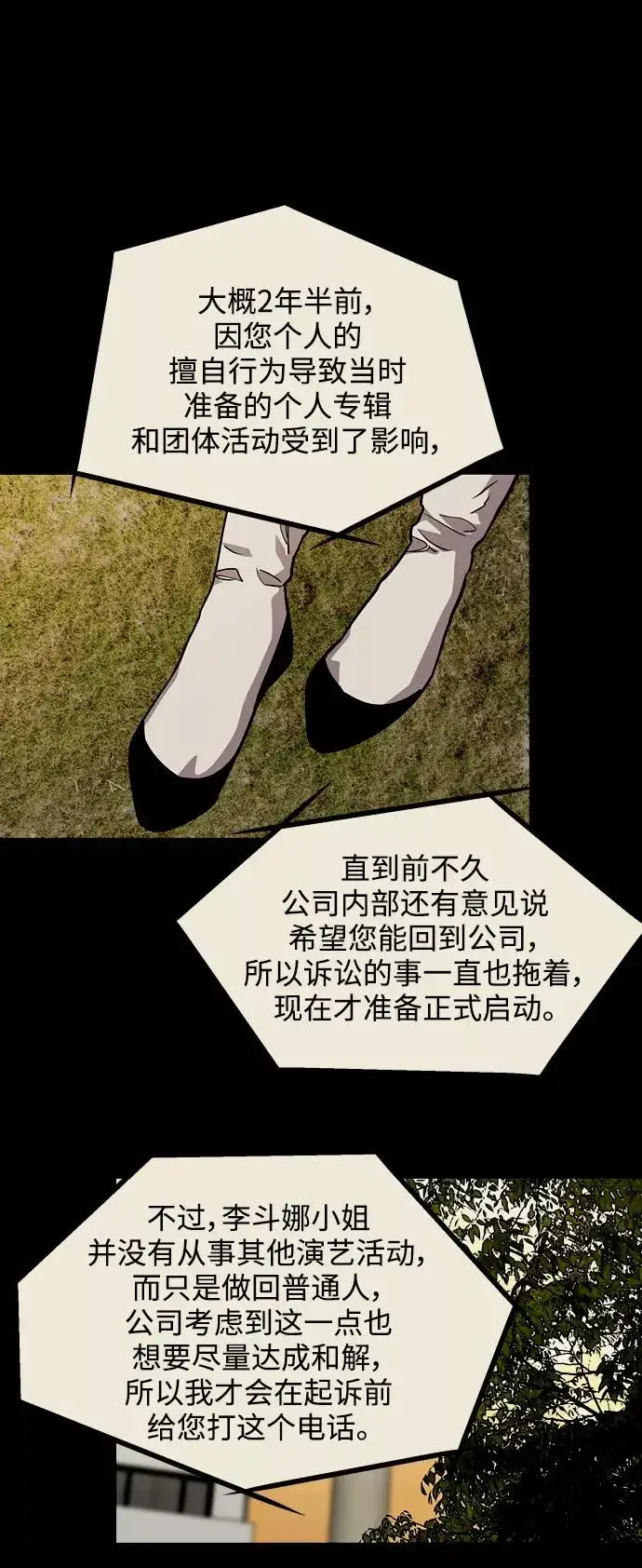 《爱上姐姐的理由》[第115话] 故事图40