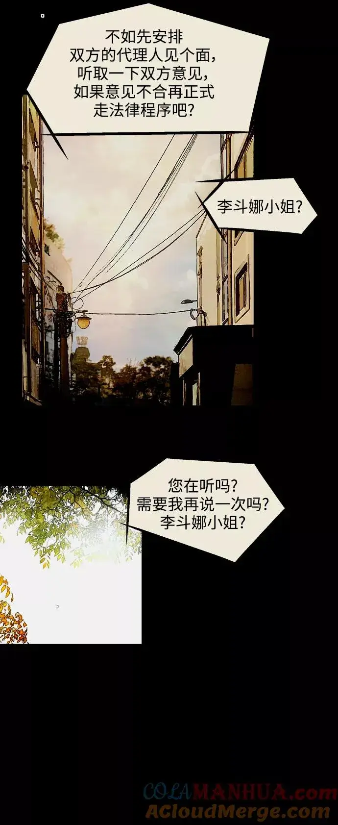 《爱上姐姐的理由》[第115话] 故事图41