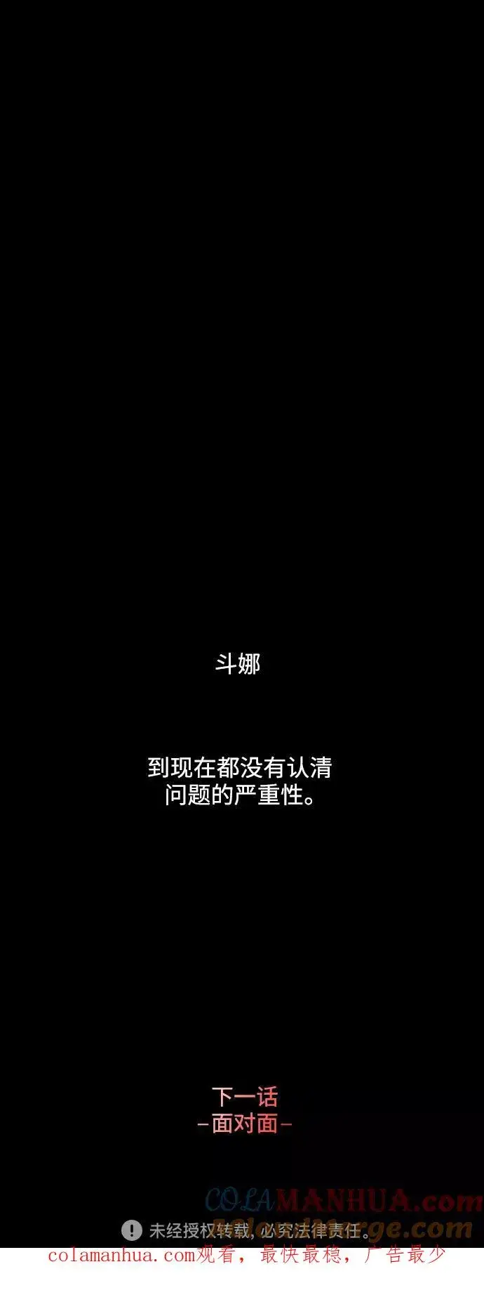 《爱上姐姐的理由》[第115话] 故事图43