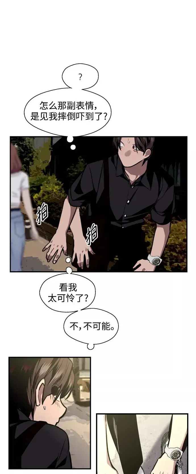 《爱上姐姐的理由》[第115话] 故事图8
