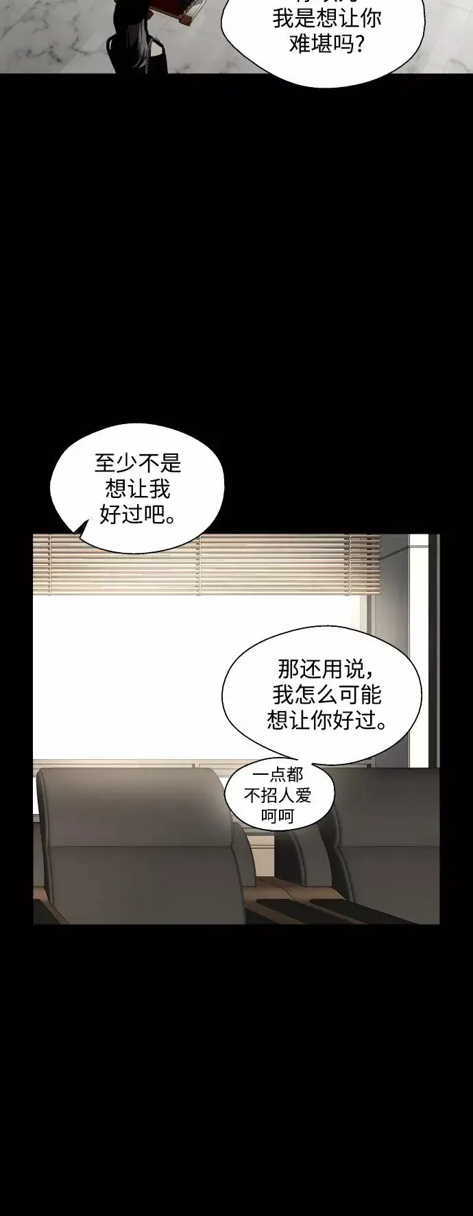 《爱上姐姐的理由》[第116话] 面对面图20