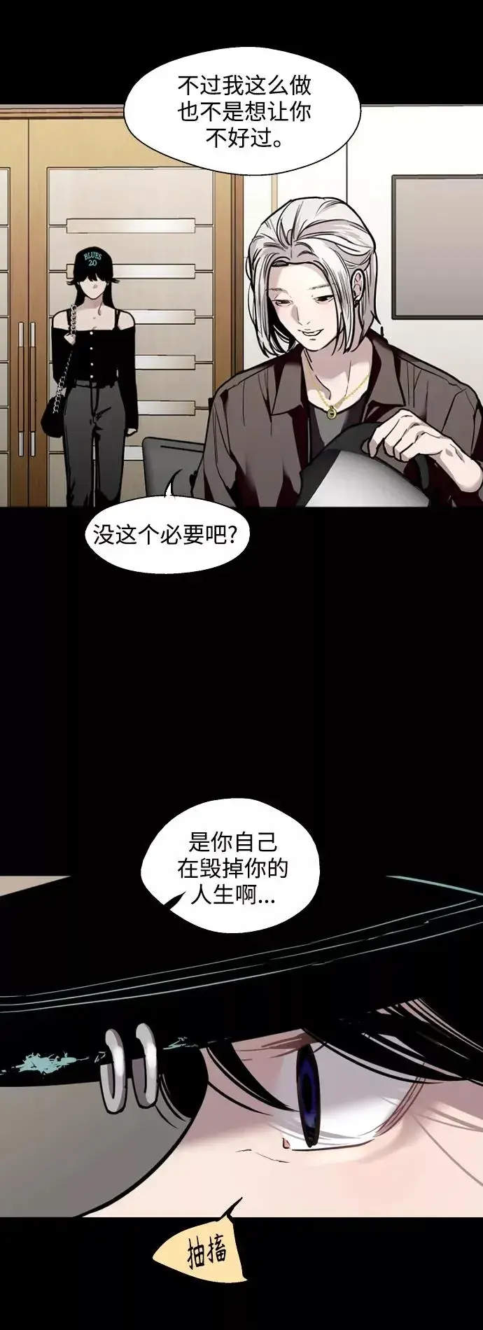 《爱上姐姐的理由》[第116话] 面对面图21