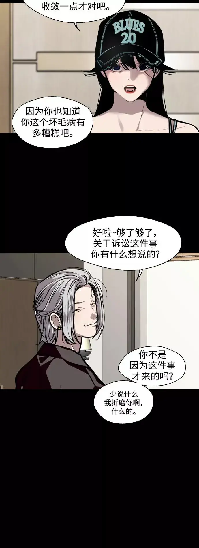 《爱上姐姐的理由》[第116话] 面对面图23