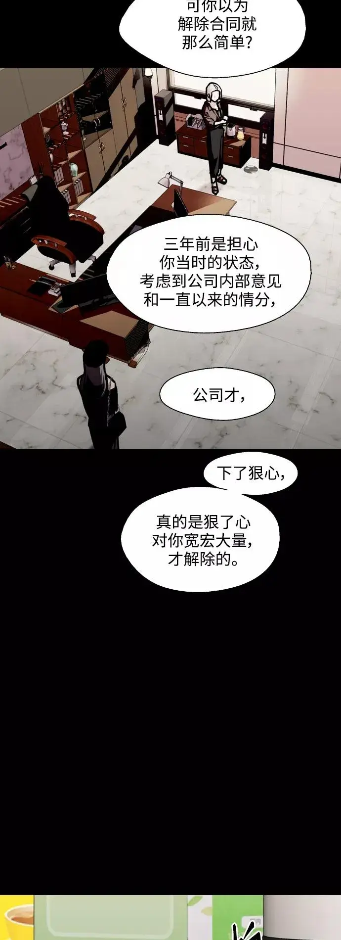 《爱上姐姐的理由》[第116话] 面对面图27