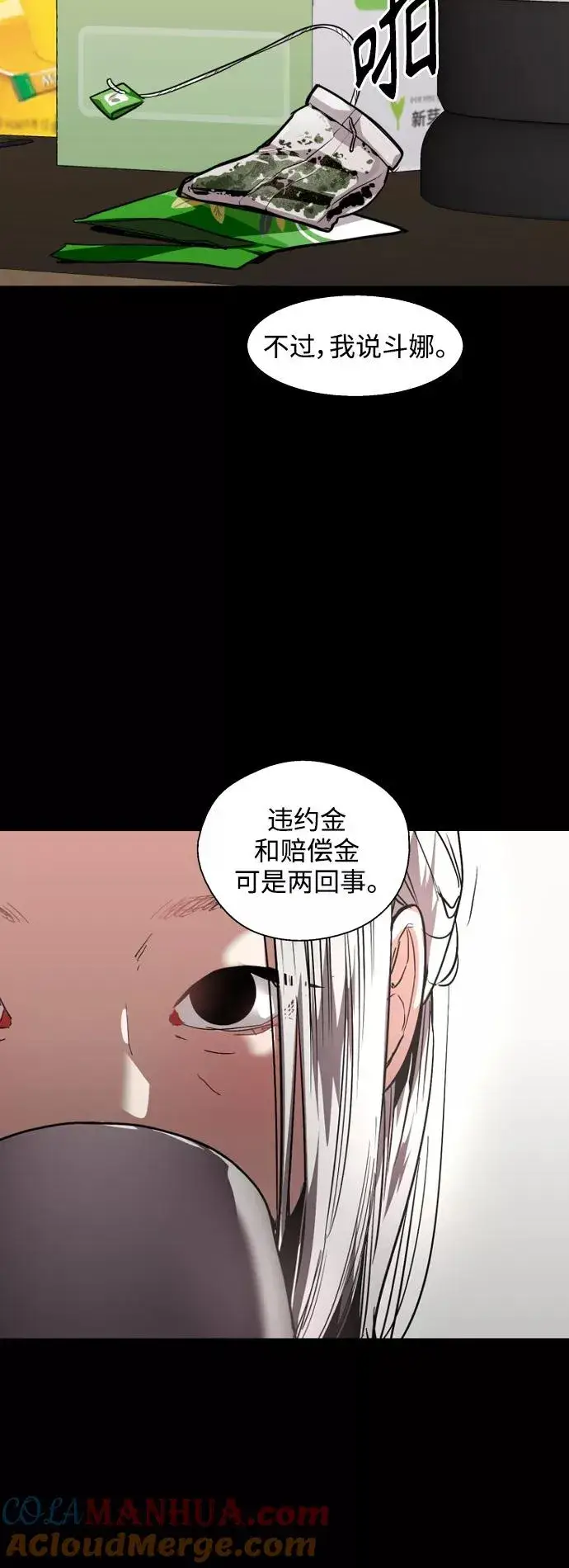 《爱上姐姐的理由》[第116话] 面对面图28
